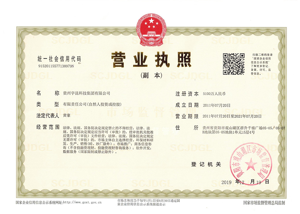 營業(yè)執(zhí)照
