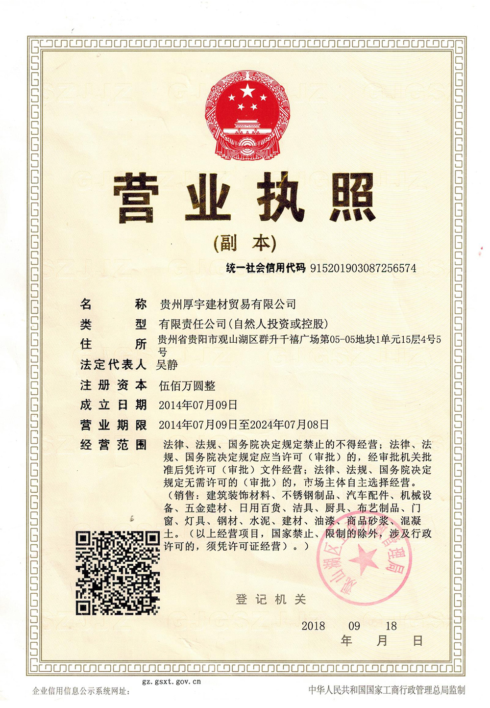 營業(yè)執(zhí)照